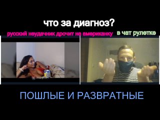 russian jerking off to american in chatroulet